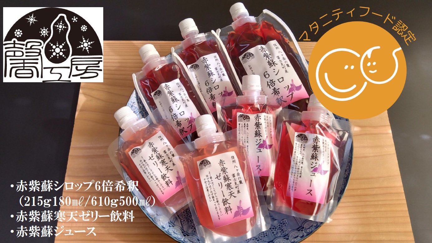 赤紫蘇寒天ゼリー飲料150㎖　（4個）　そのまま飲めるしそゼリー(馨工房さん)のメインイメージ